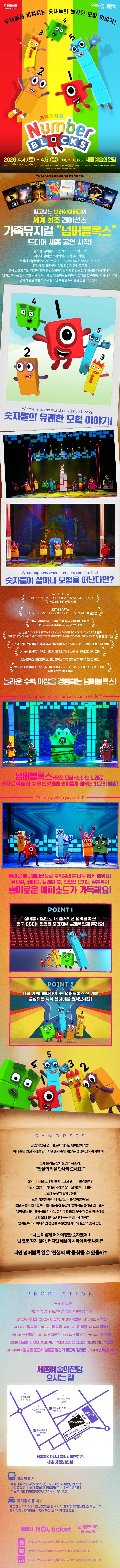 넘버블록스 [세종] 소개 이미지 1