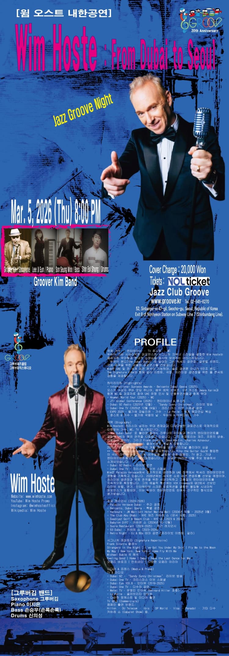 Wim Hoste 윔 오스트 내한 특별공연 with 그루버김밴드 소개 이미지 1