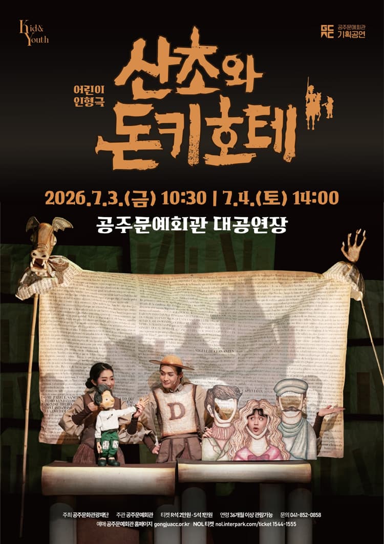 산초와 돈키호테 [공주] 소개 이미지 1