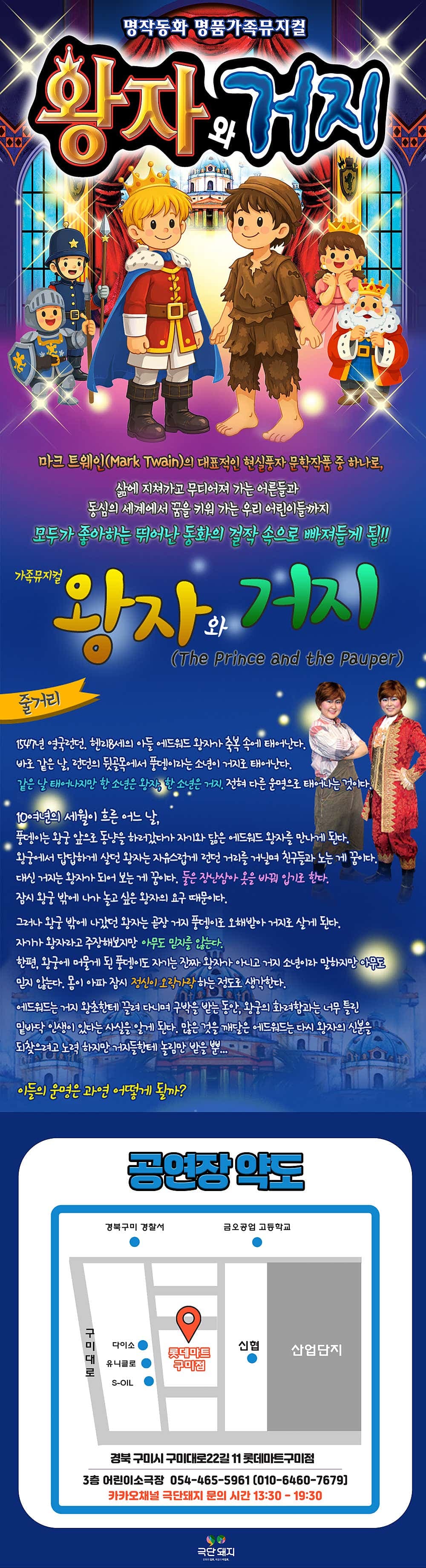 왕자와 거지 [구미] 소개 이미지 1