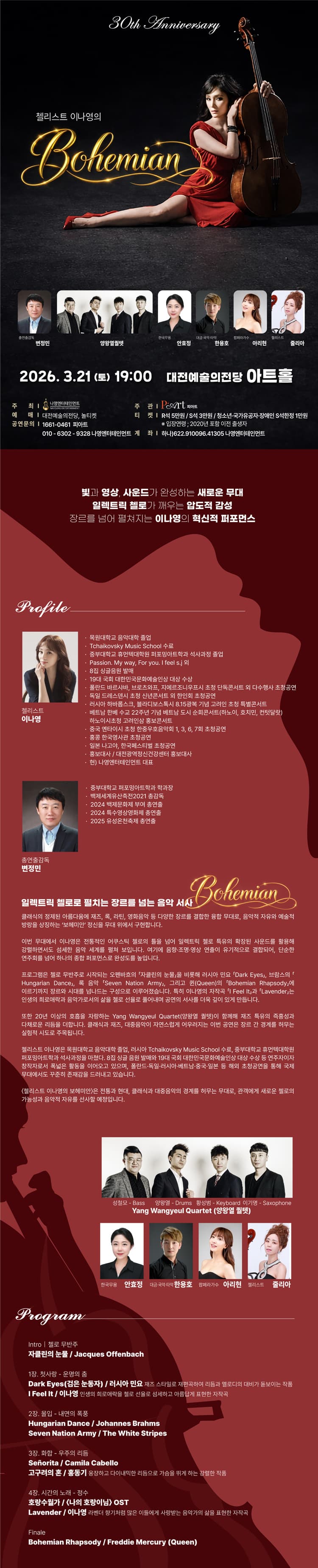 첼리스트 이나영의 보헤미안 [대전] 소개 이미지 1