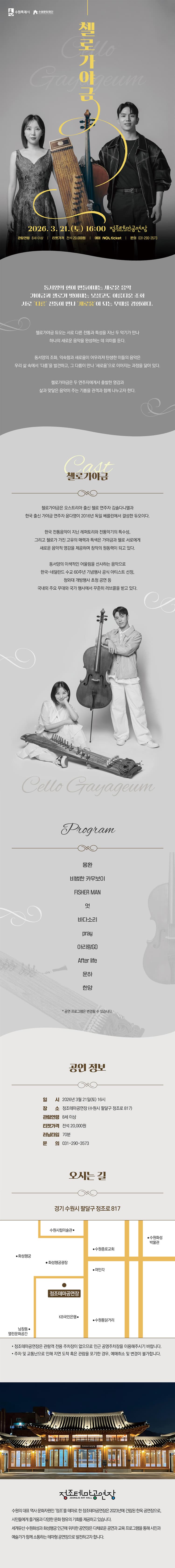 첼로가야금 [수원] promotional image 1