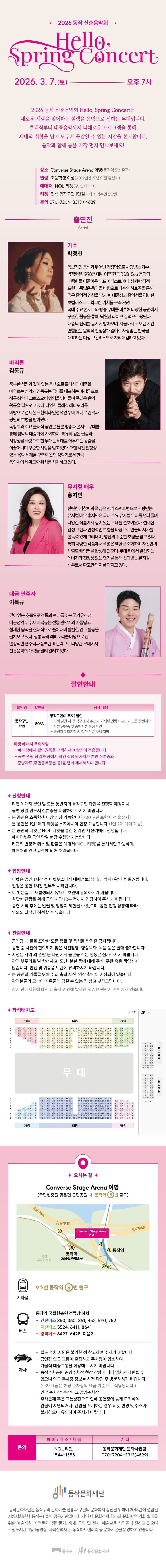 동작 신춘음악회: Hello, Spring Concert 소개 이미지 1