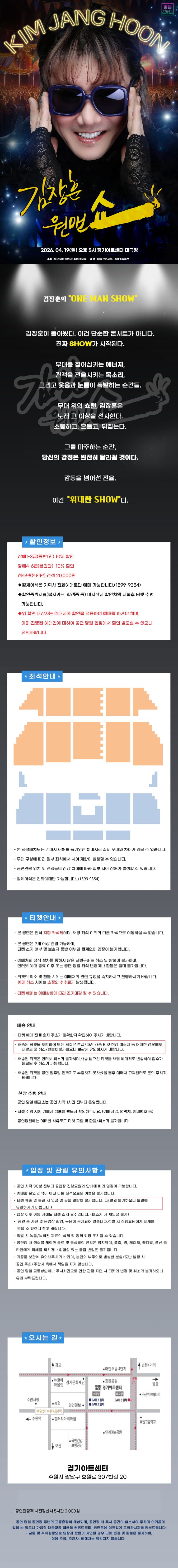 김장훈 전국투어 콘서트: 원맨쇼 [수원] promotional image 1