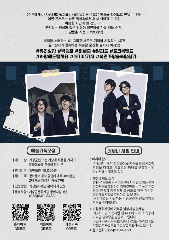 신년음악회 Ⅱ. 유리상자 [거창] 소개 이미지 1