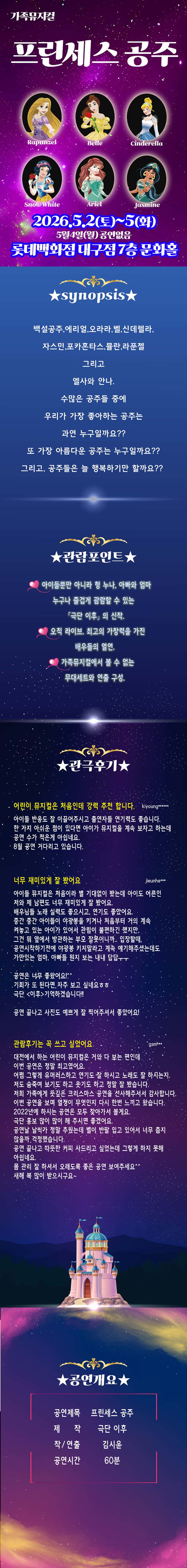 프린세스 공주 [대구] promotional image 1