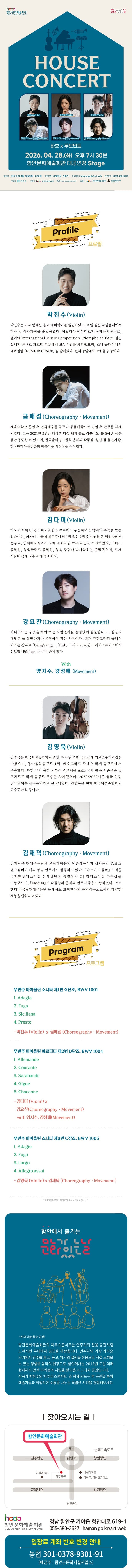 함안문화예술회관 하우스콘서트, 바흐 X 무브먼트 (4월) 소개 이미지 1