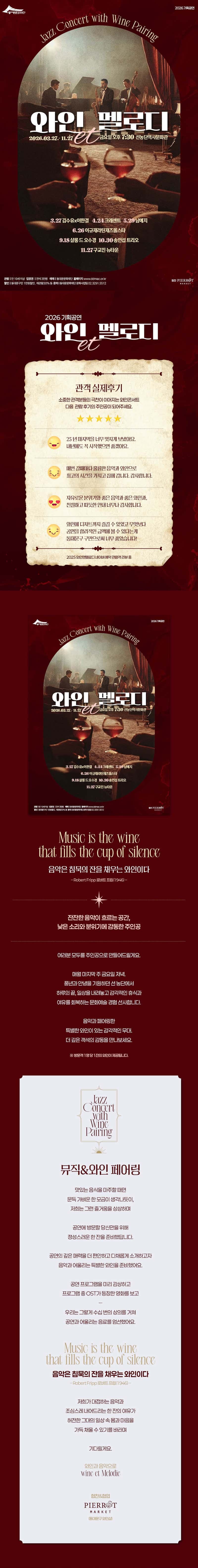 동대문문화재단 기획공연, 와인et멜로디 promotional image 1
