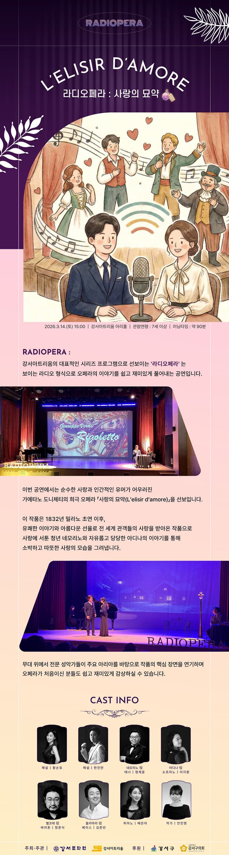 라디오페라, 사랑의 묘약 promotional image 1