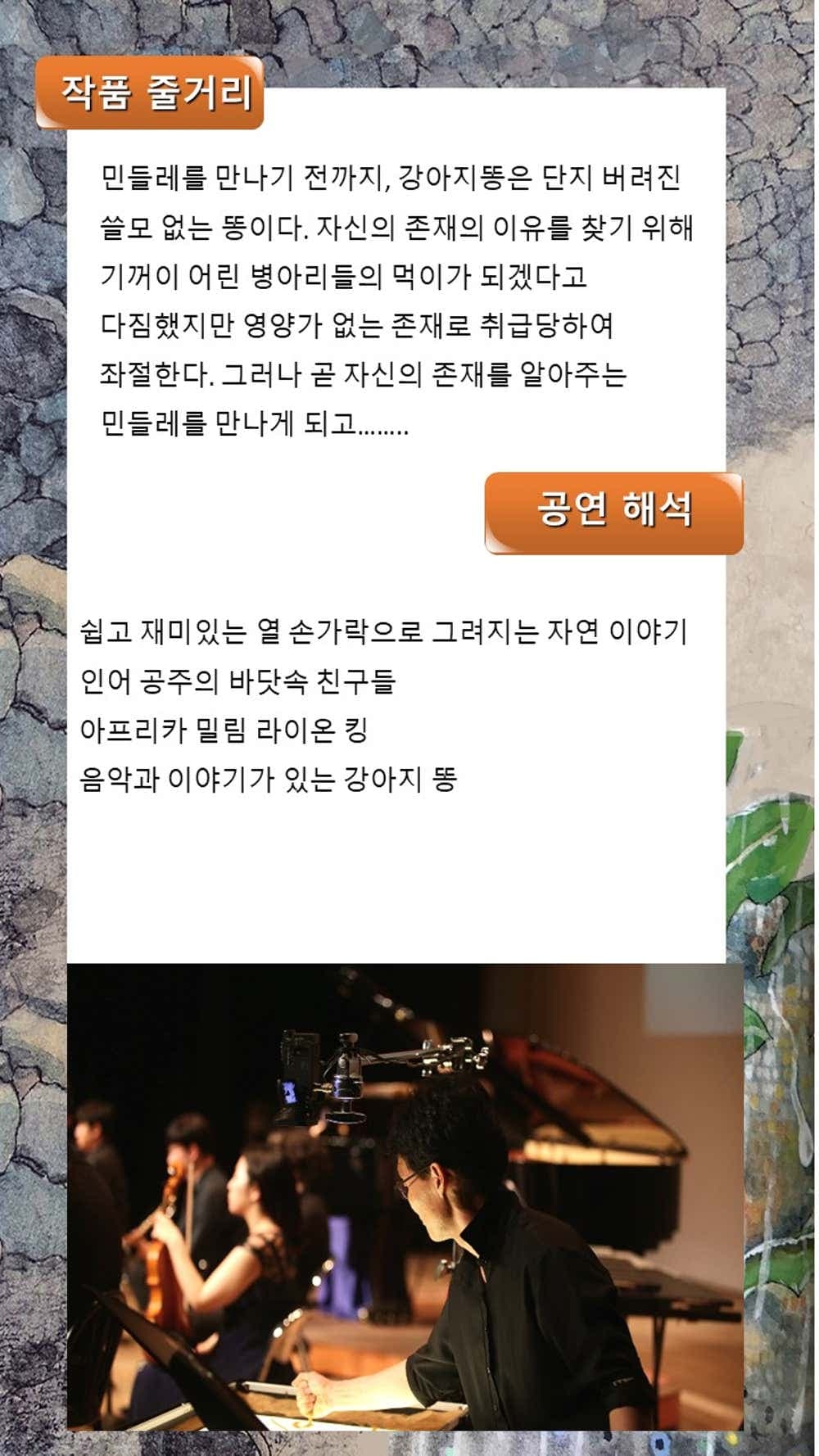 강아지똥 [인천] promotional image 2