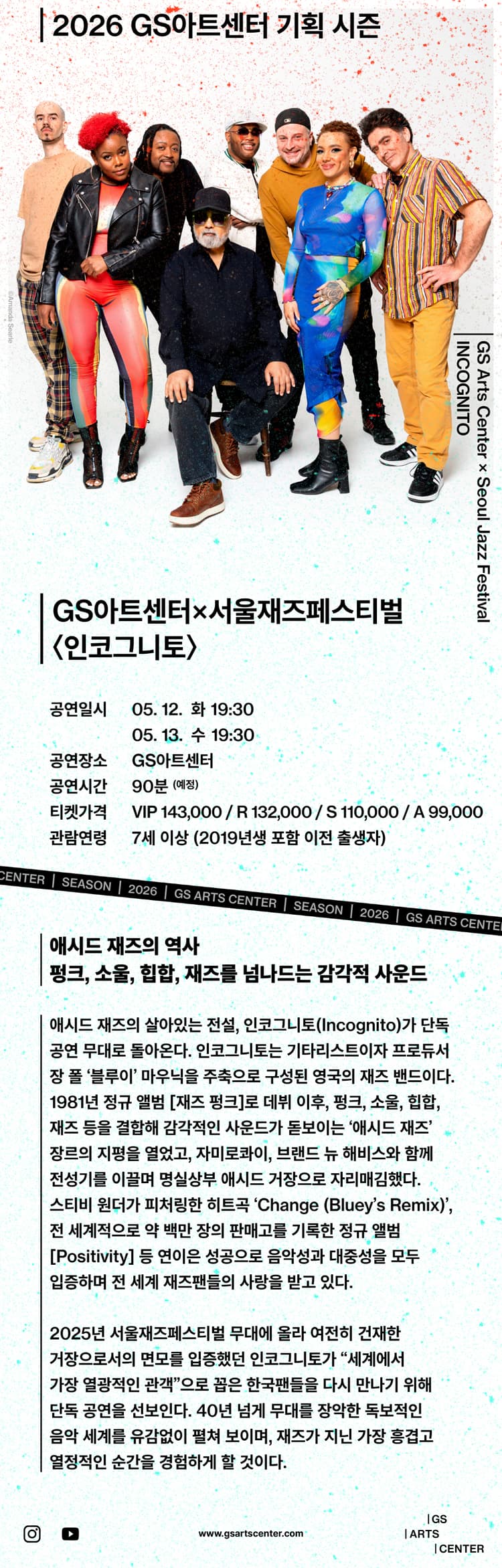 GS아트센터 X 서울재즈페스티벌: 인코그니토 소개 이미지 1