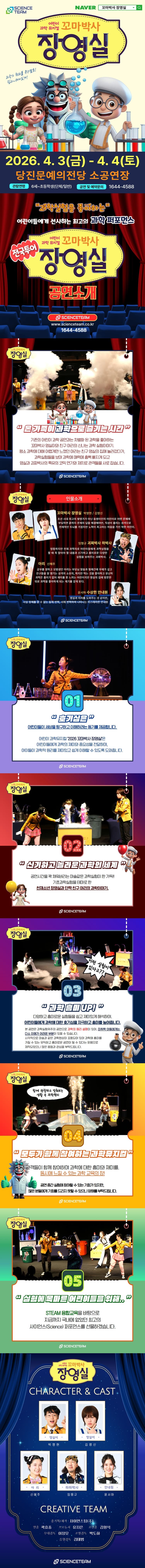 꼬마박사 장영실 [당진] promotional image 1