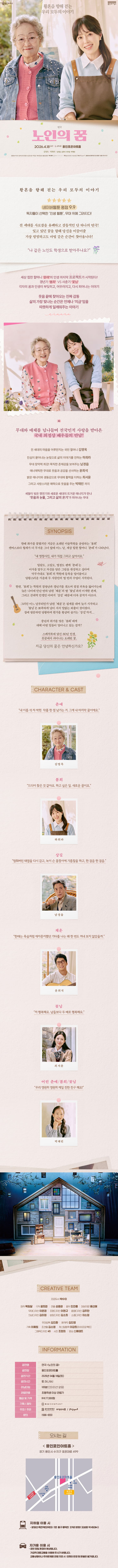 노인의 꿈 [용인] 소개 이미지 1