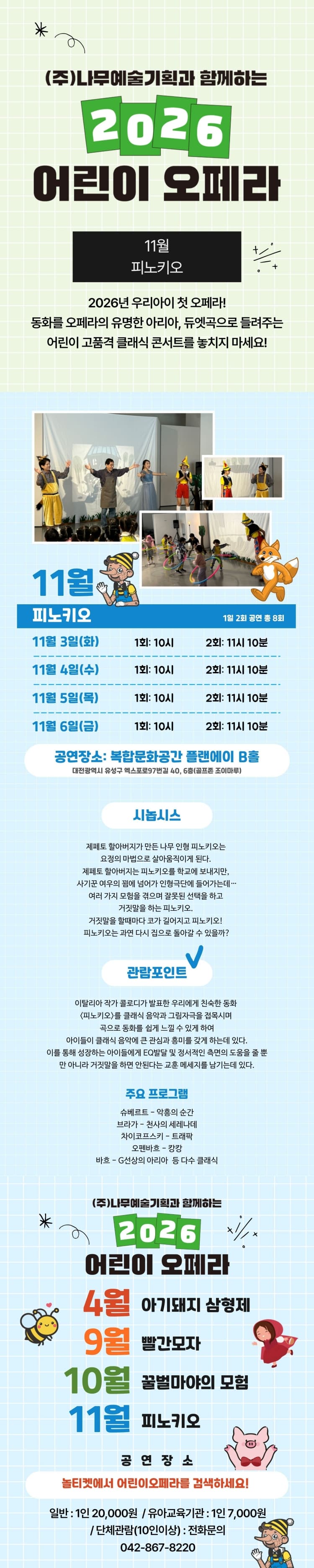 피노키오 [대전] 소개 이미지 1