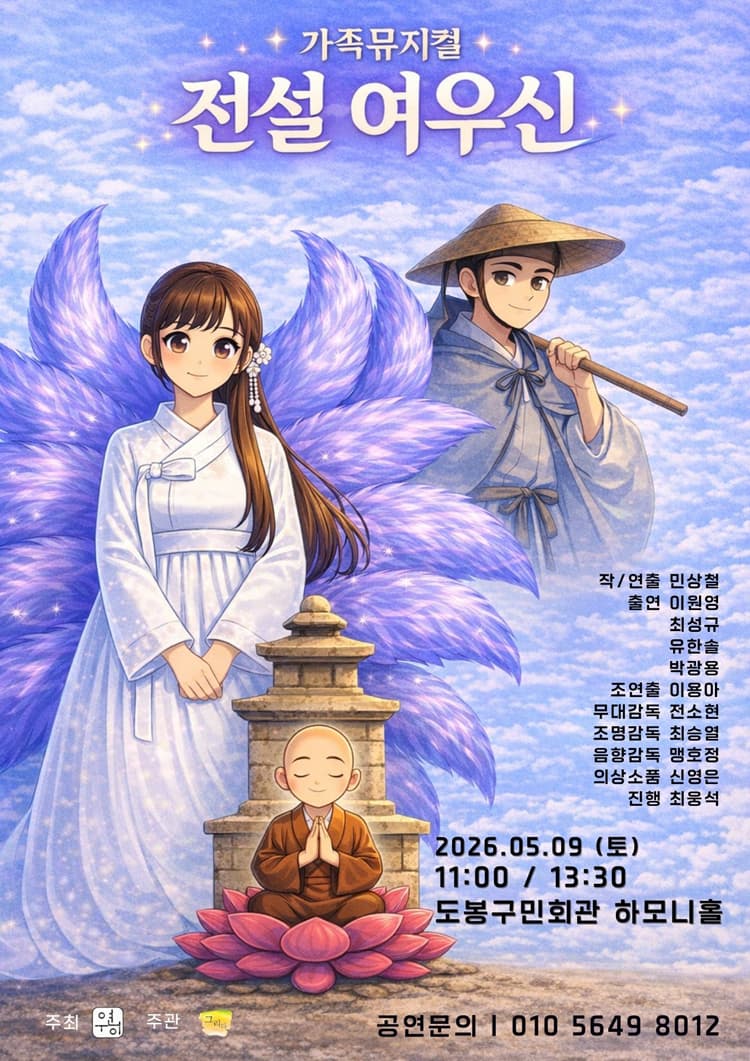 전설 여우신 [서울 도봉] promotional image 1