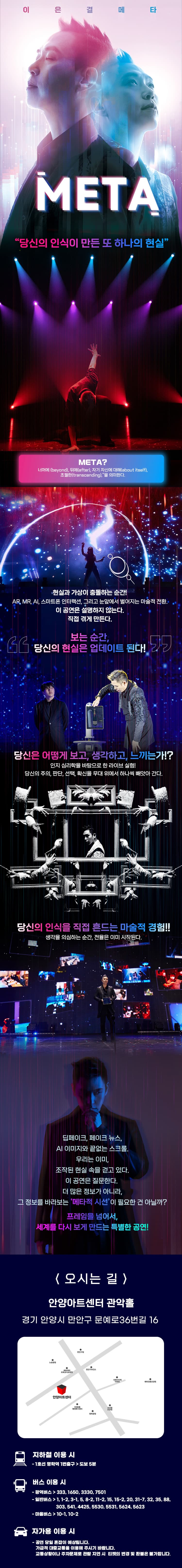 이은결: META [안양] 소개 이미지 1