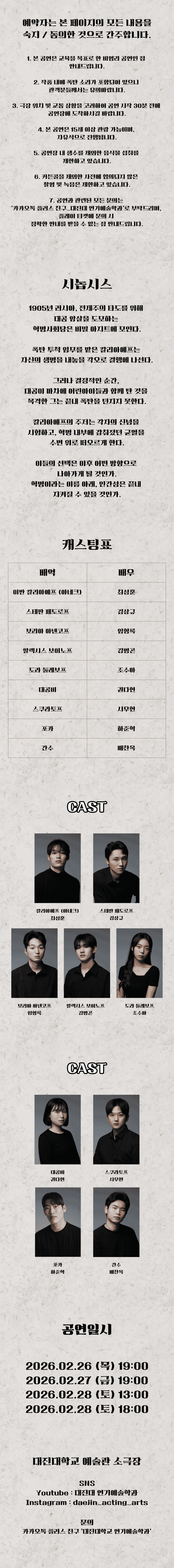 대진대학교 연기예술학과, 정의의 사람들 promotional image 1