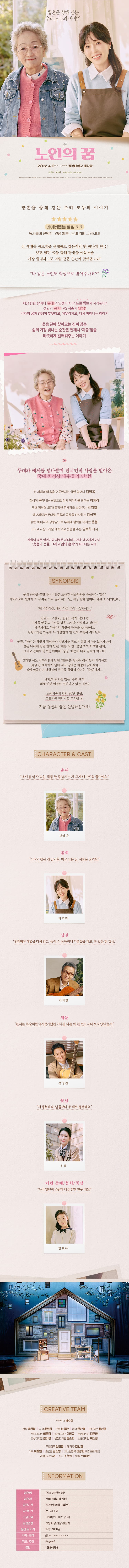 노인의 꿈 [대구] 소개 이미지 2