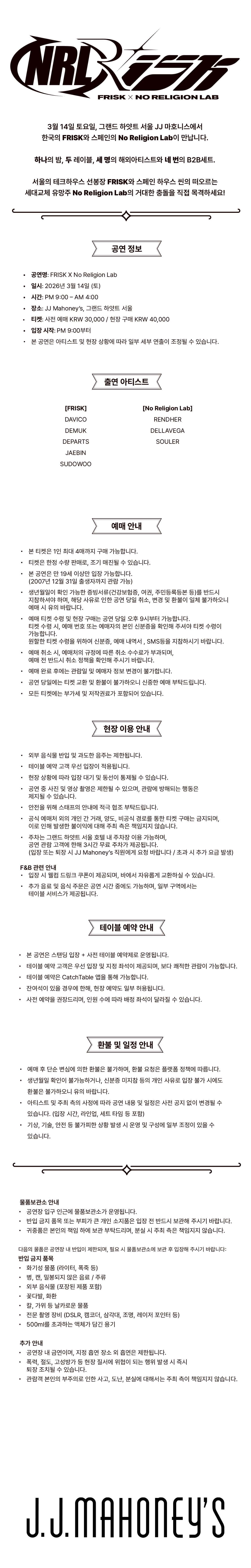 FRISK X No Religion Lab 소개 이미지 2