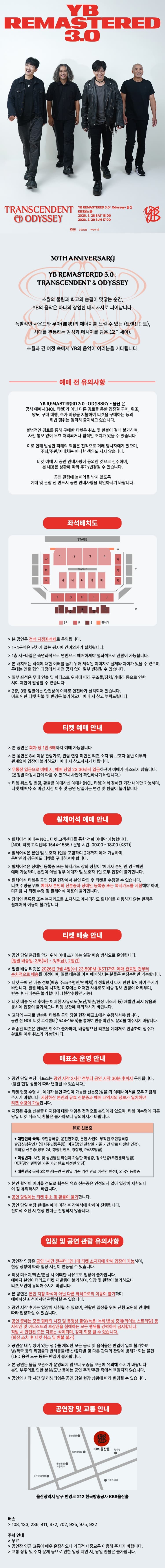 YB REMASTERED 3.0: Odyssey [울산] 소개 이미지 2