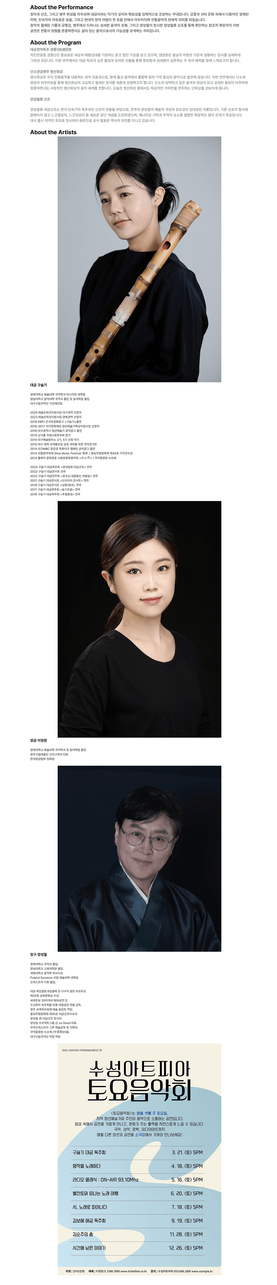 수성아트피아 토요음악회: 구슬기 대금 독주회 [대구] 소개 이미지 1