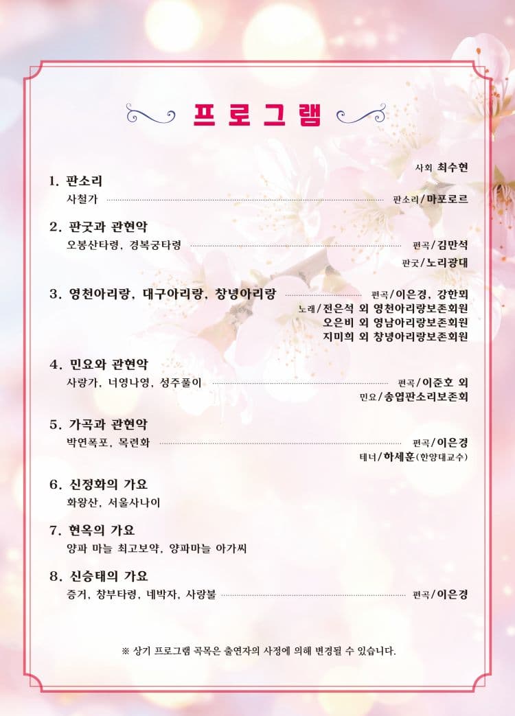 신춘음악회: 봄의 초대 [창녕] 소개 이미지 3