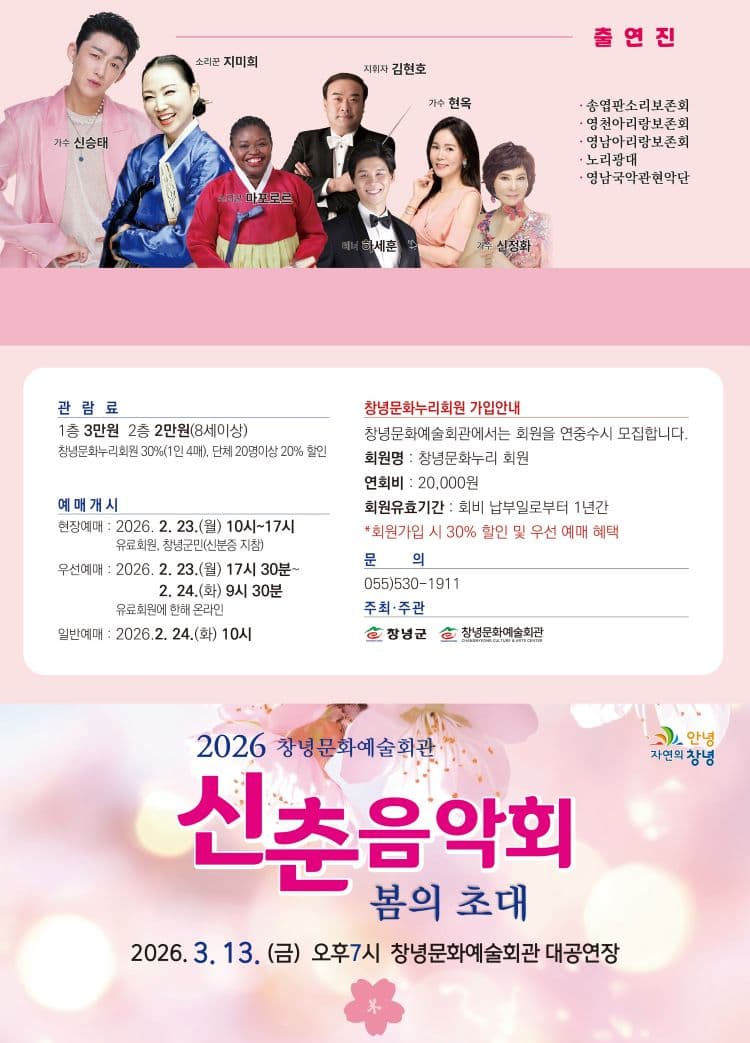 신춘음악회: 봄의 초대 [창녕] 소개 이미지 2