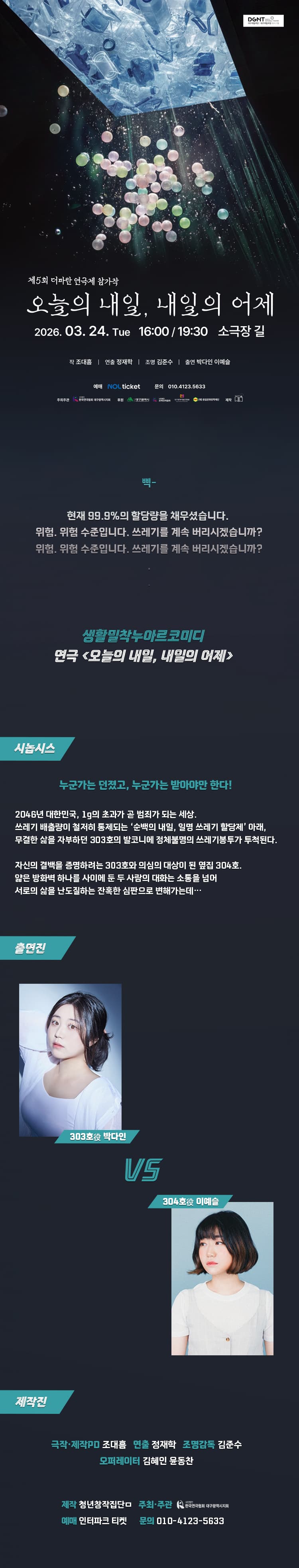 제5회 더파란 연극제: 오늘의 내일, 내일의 어제 [대구] 소개 이미지 1