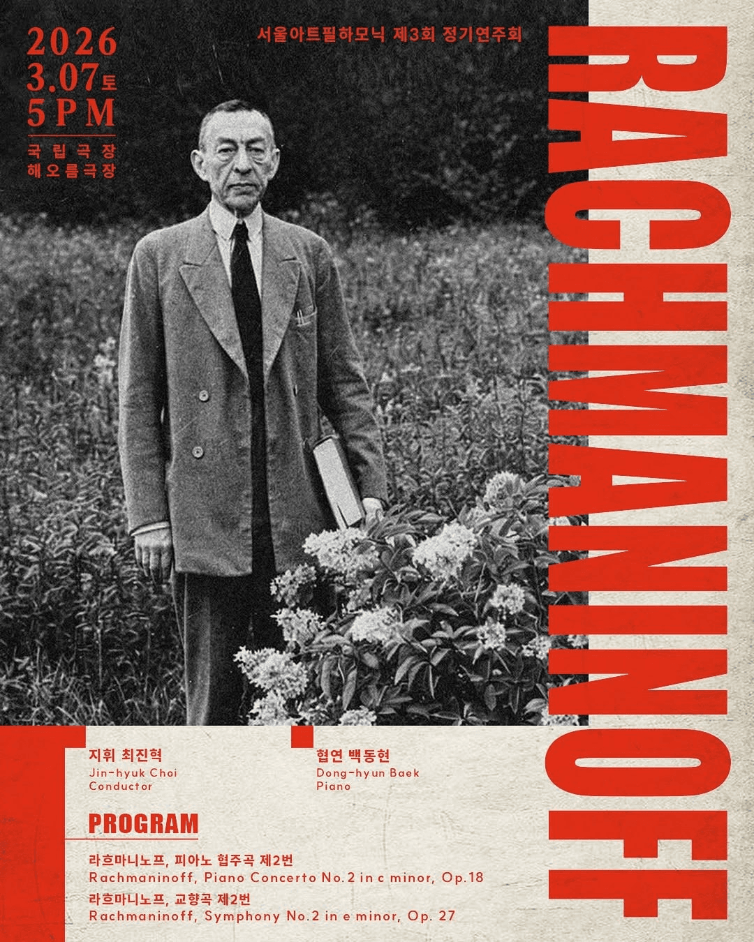 제3회 서울아트필하모닉 오케스트라 정기연주회 소개 이미지 1