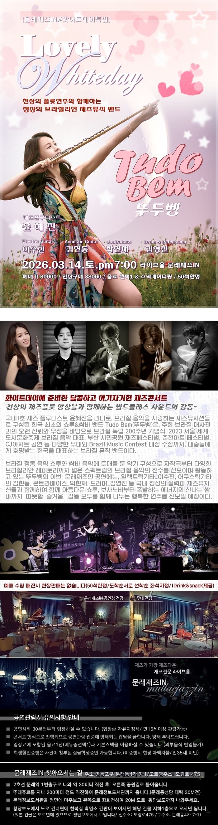 문래재즈IN 기획 재즈콘서트, 화이트데이 특집콘서트: 브라질리언 뮤직밴드 뚜두벵 promotional image 1