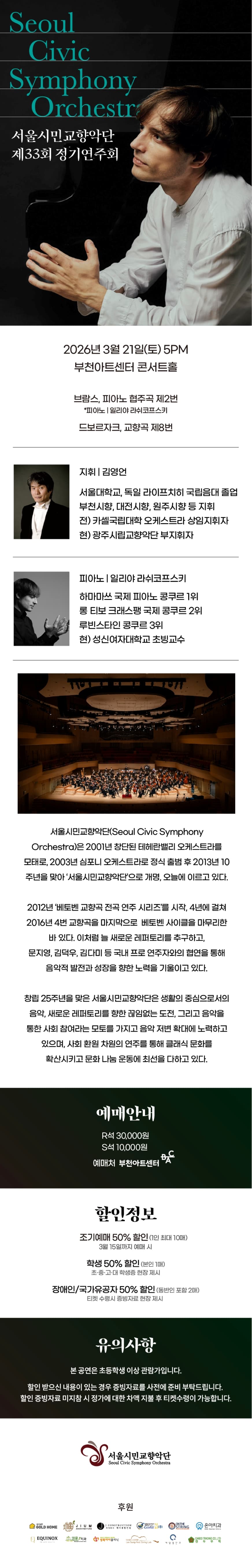 제33회 서울시민교향악단 정기연주회 [부천] 소개 이미지 1