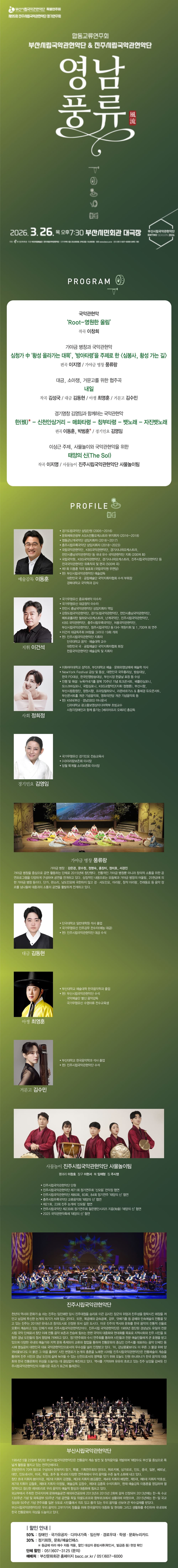 부산시립국악관현악단 & 진주시립국악관현악단 합동교류연주회: 영남 풍류 [부산] 소개 이미지 1