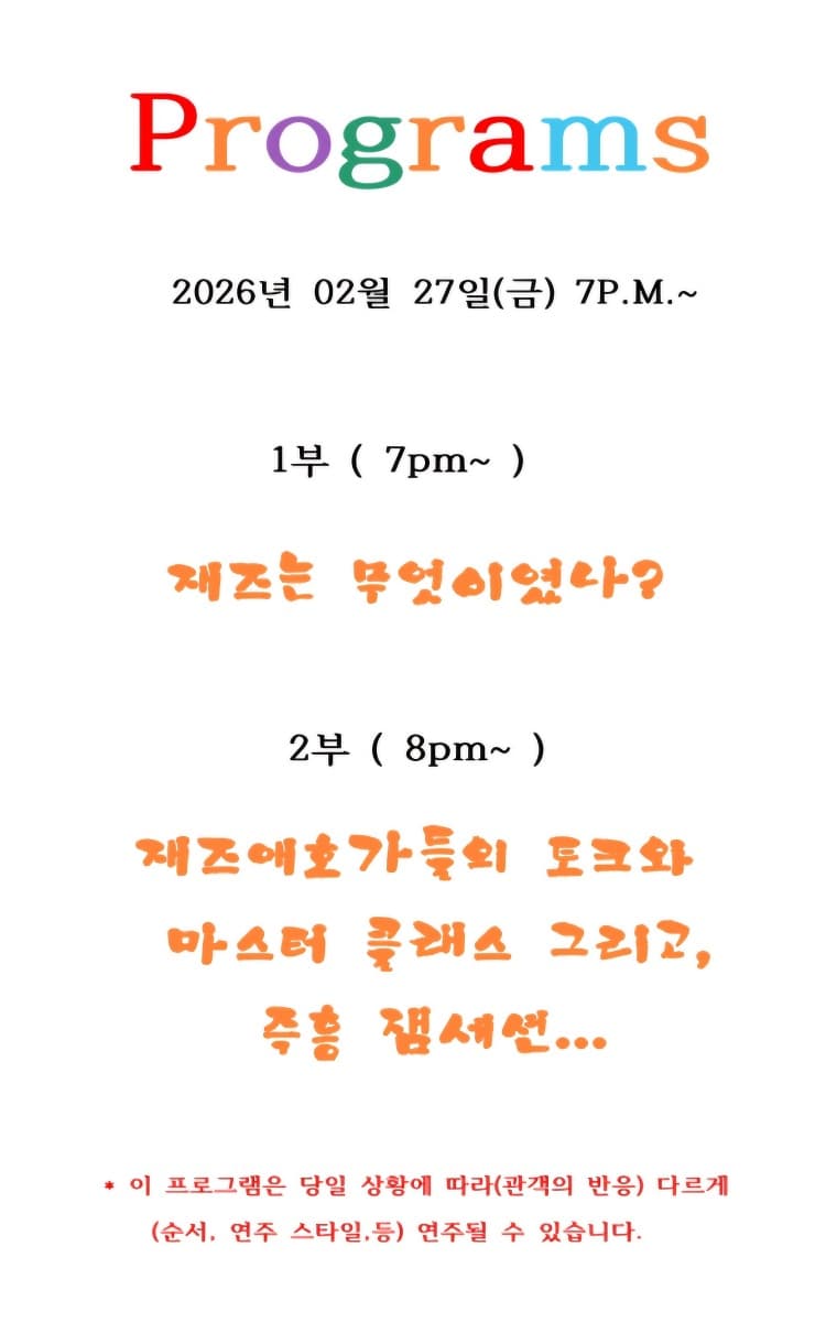 스완김 렉처콘서트: 재즈는 무엇이였나? 소개 이미지 4