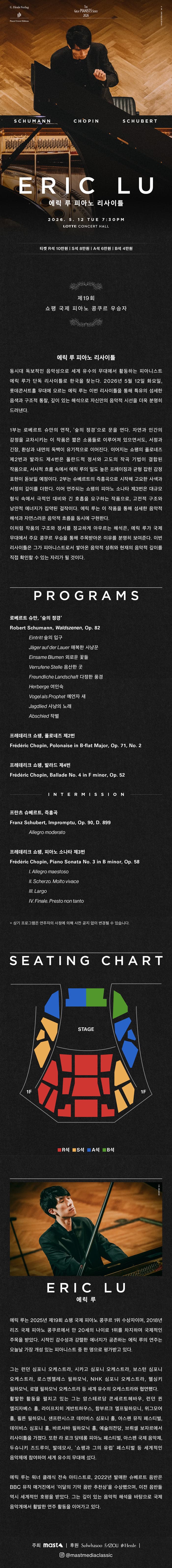 에릭 루 피아노 리사이틀 소개 이미지 1