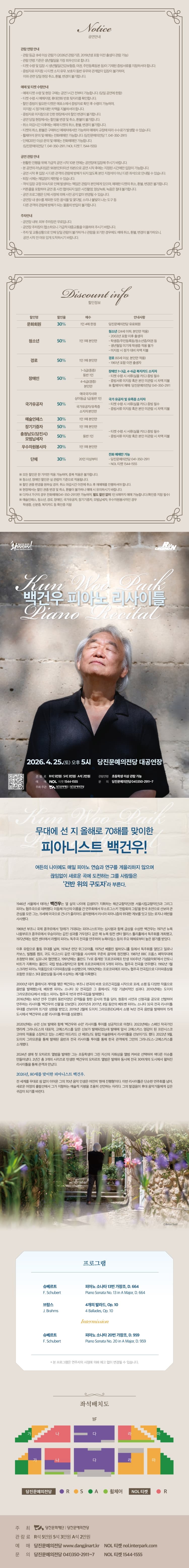 백건우 피아노 리사이틀 [당진] 소개 이미지 1