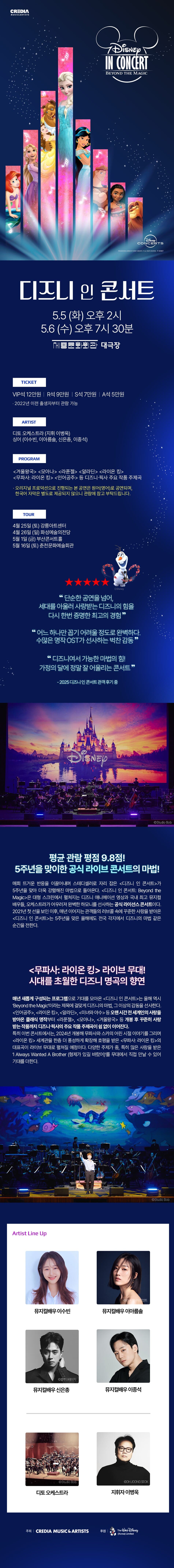 디즈니 인 콘서트: Beyond the Magic 소개 이미지 1
