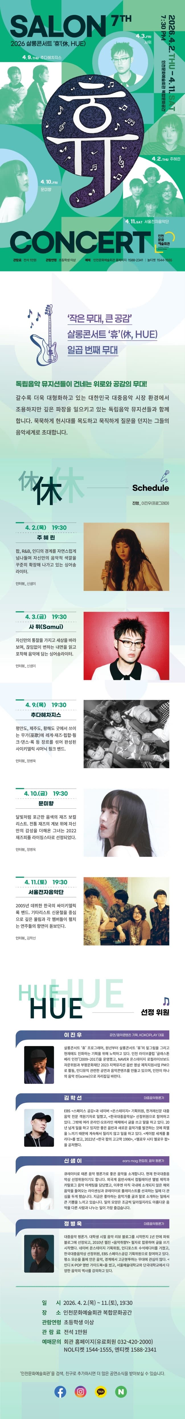 살롱콘서트 휴, 주혜린 [인천] 소개 이미지 1