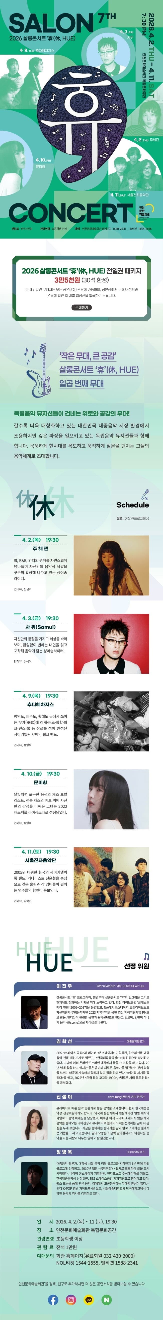 살롱콘서트 휴, 추다혜차지스 [인천] 소개 이미지 1