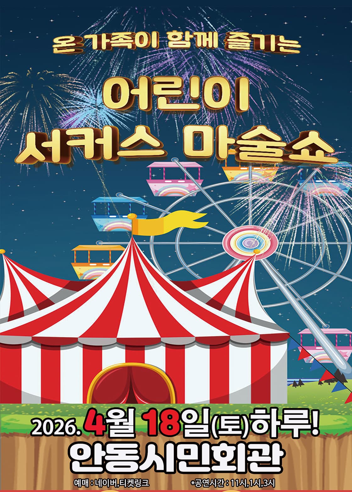 어린이 서커스 마술쇼 [안동] promotional image 1