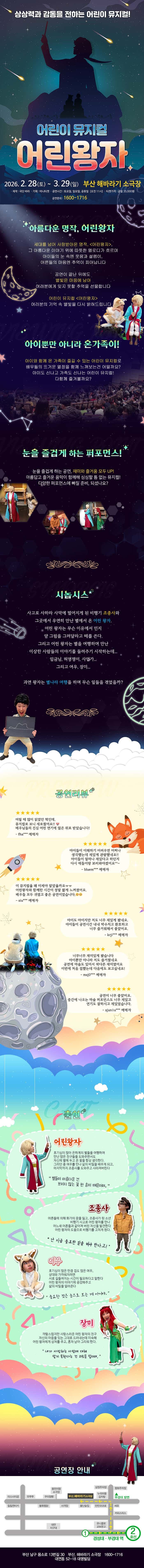 어린왕자 [부산] 소개 이미지 1