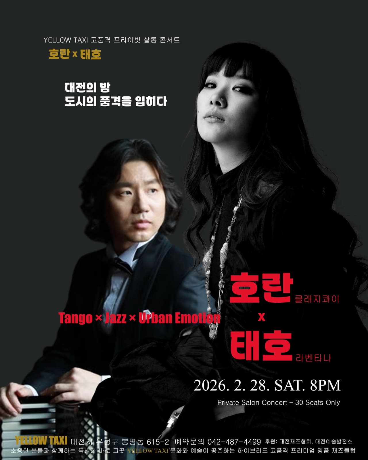 YELLOW TAXI 고품격 프라이빗 살롱 콘서트, 호란x 태호: 대전의 밤 도시의 품격을 입히다 소개 이미지 1
