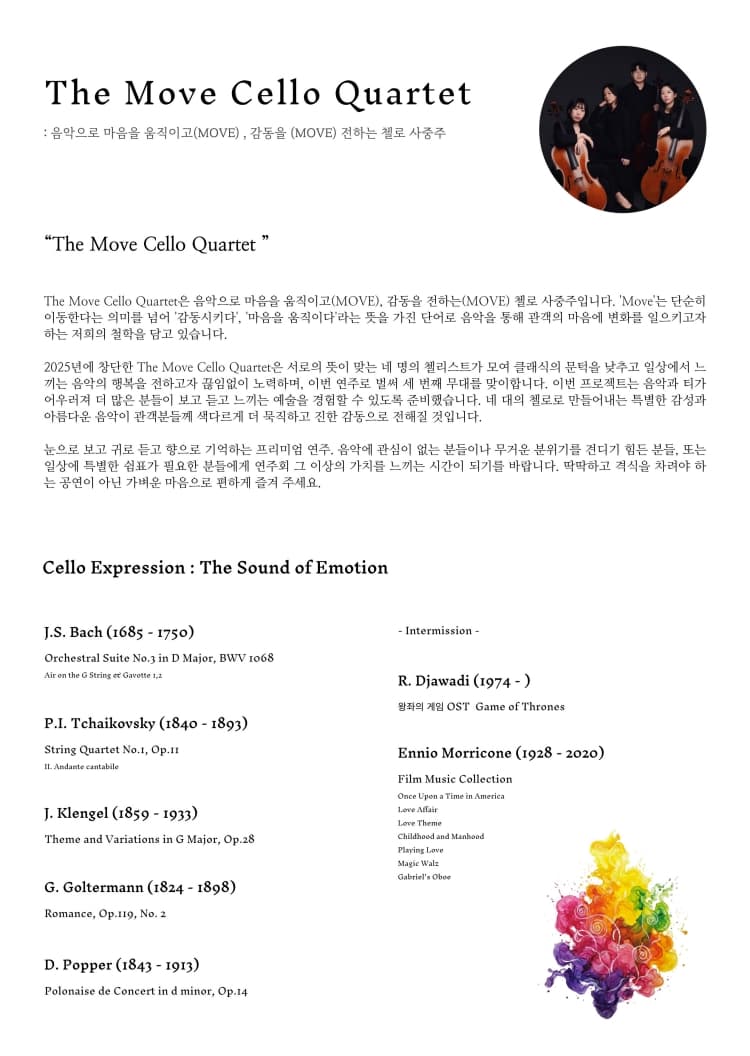 The Move Cello Quartet 더 무브 첼로 콰르텟 소개 이미지 2