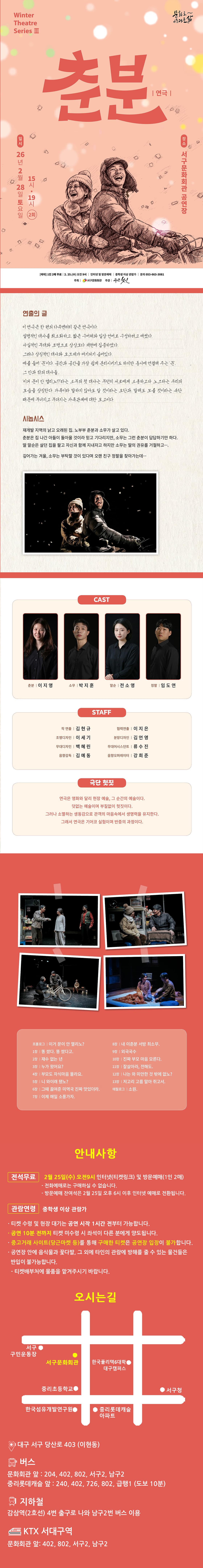 Winter Theatre Series Ⅲ. 춘분 [대구] 소개 이미지 1