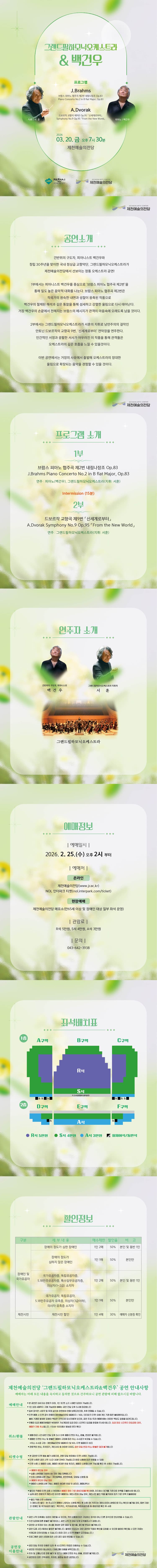 그랜드필하모닉오케스트라 & 백건우 [제천] promotional image 1