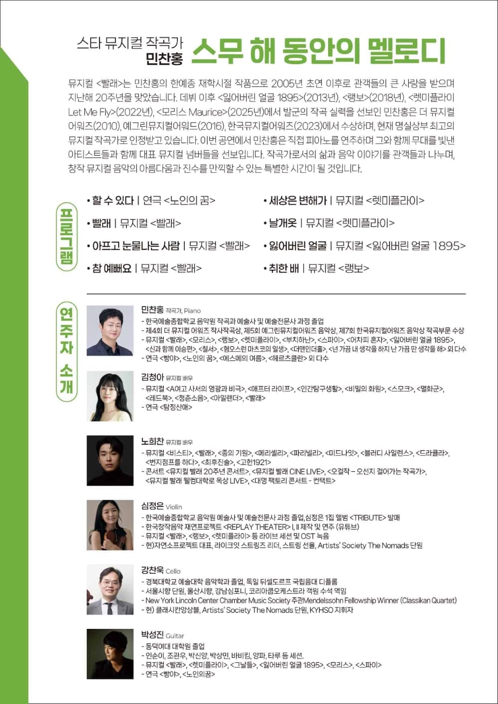 8시 클래식 울주, 스타 뮤지컬 작곡가 민찬홍: 스무 해 동안의 멜로디 소개 이미지 2