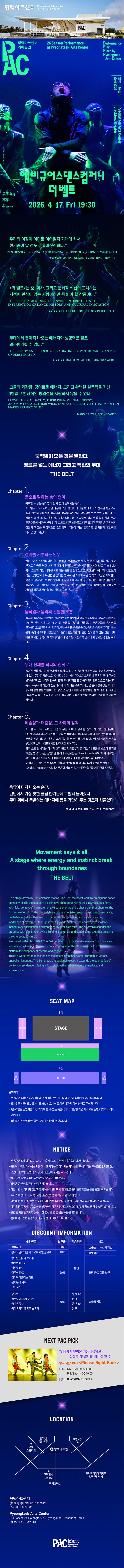 앰비규어스댄스컴퍼니, 더 벨트 [평택] 소개 이미지 1