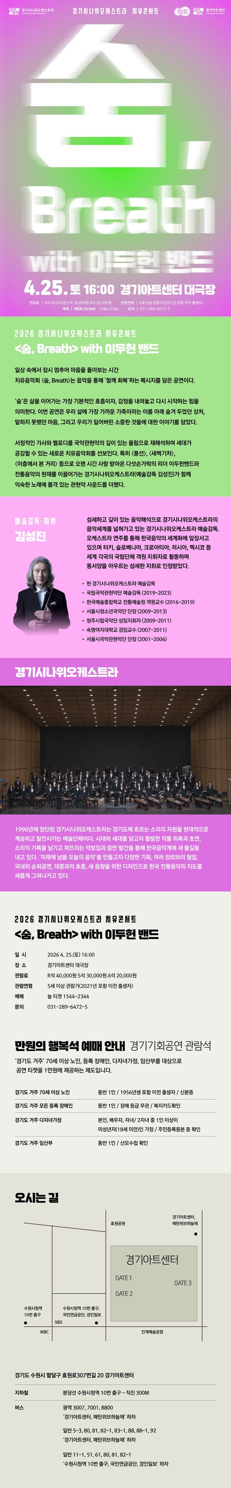 경기시나위오케스트라 치유콘서트: 숨, Breath with 이두헌 밴드 [수원] 소개 이미지 1