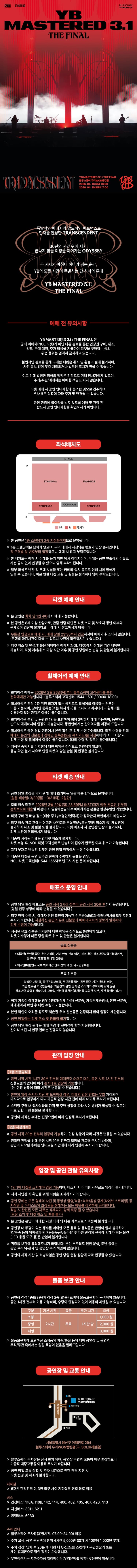 YB MASTERED 3.1: THE FINAL 소개 이미지 1