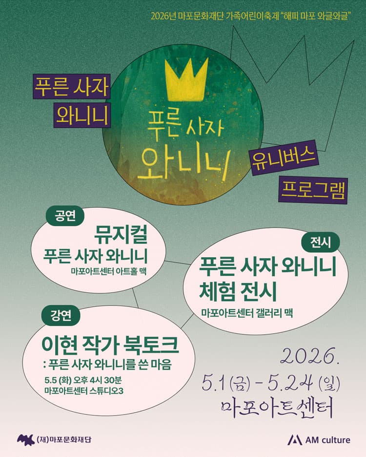 푸른 사자 와니니 [서울 마포] 소개 이미지 4
