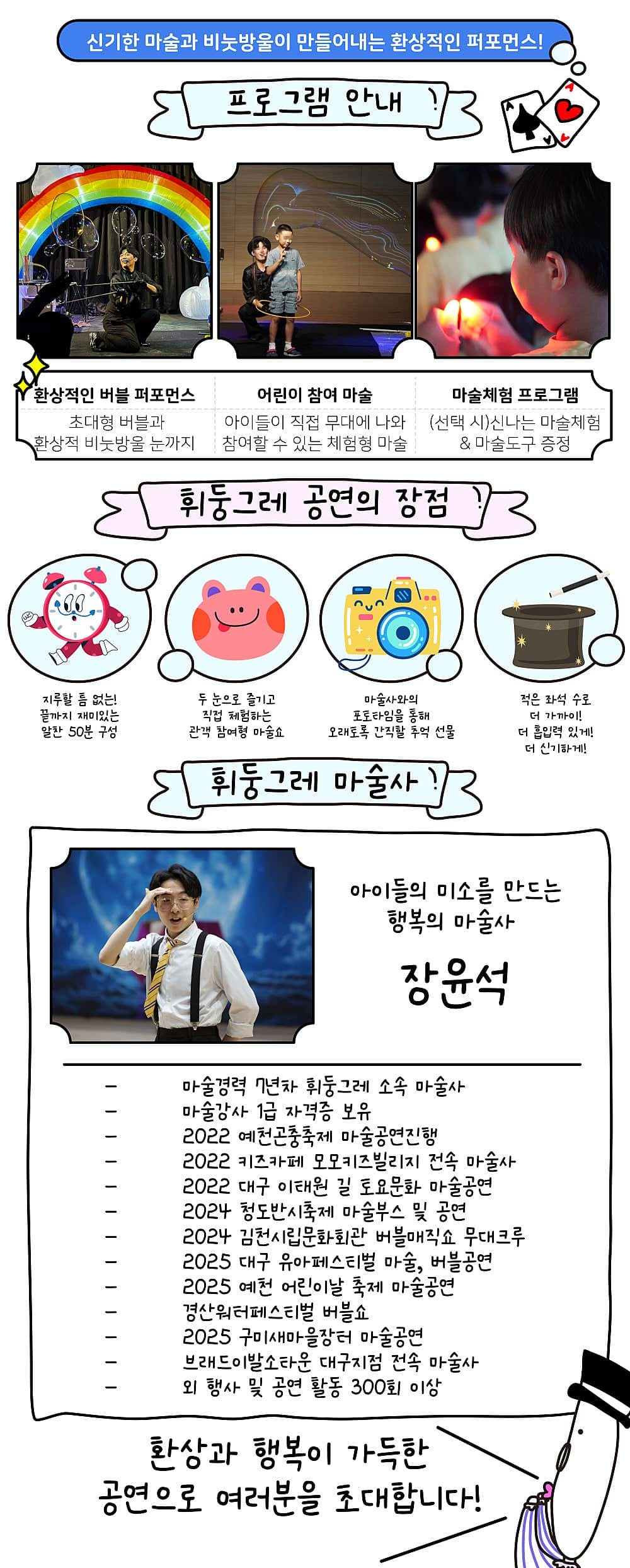 휘둥그레 버블매직쇼 [대구] promotional image 1